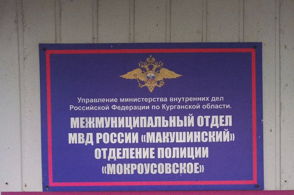 Сотрудниками полиции выявлен факт фиктивной постановки на учёт иностранных граждан в Мокроусовском округе