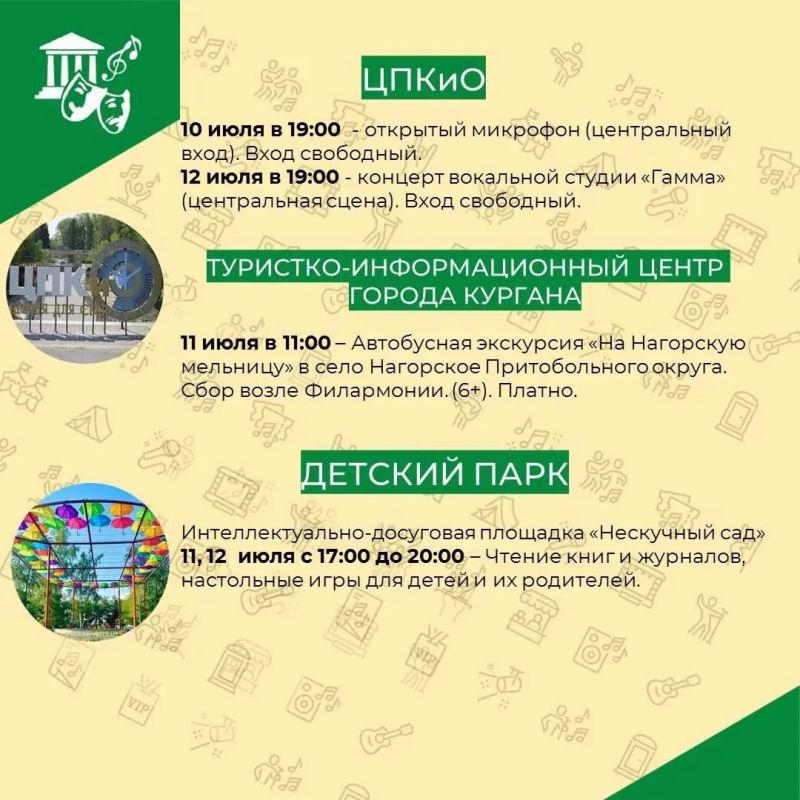 В эти выходные жителей и гостей Кургана ждут яркие события: В эти выходные жителей и гостей Кургана ждут яркие события: