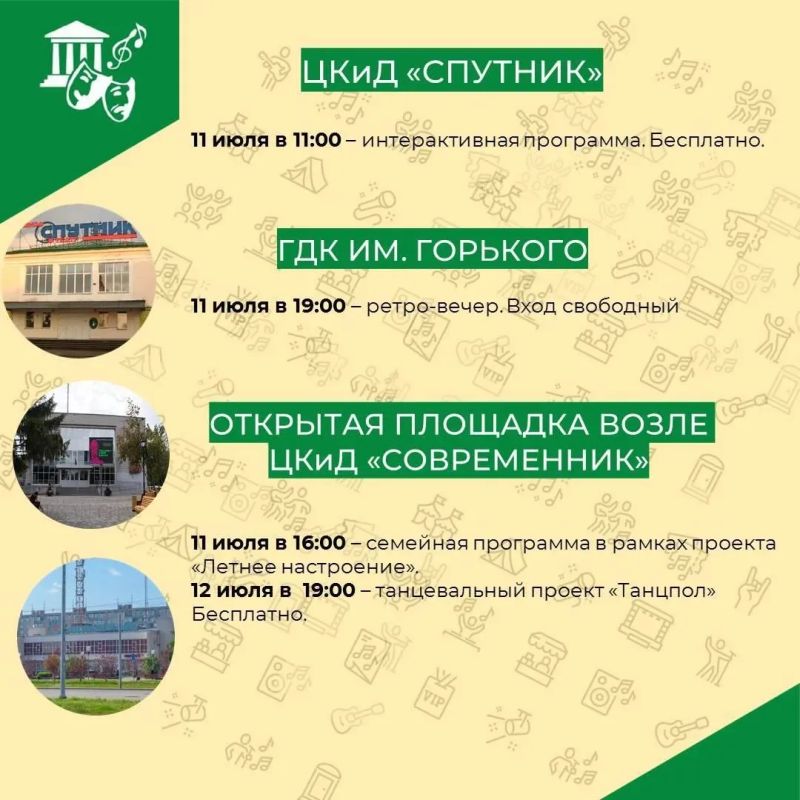 В эти выходные жителей и гостей Кургана ждут яркие события: В эти выходные жителей и гостей Кургана ждут яркие события: