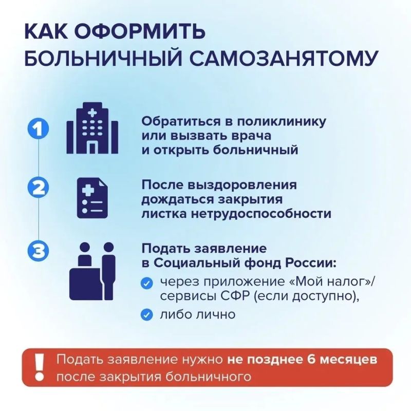 С 1 августа 2026 года те самозанятые, которые добровольно участвуют в системе социального страхования, смогут получать оплачиваемый больничный С 1 августа 2026 года те самозанятые, которые добровольно участвуют в системе социального страхования, смогут получать оплачиваемый больничный