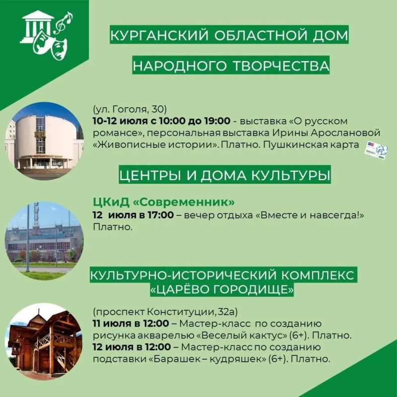 В эти выходные жителей и гостей Кургана ждут яркие события: В эти выходные жителей и гостей Кургана ждут яркие события: