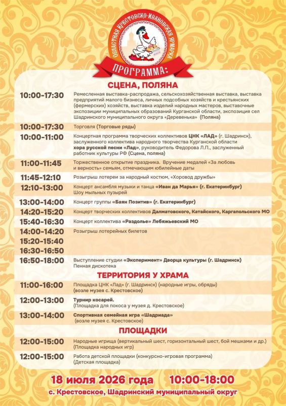 18 июля Шадринский округ приглашает на традиционную Крестовско-Ивановскую ярмарку! 18 июля Шадринский округ приглашает на традиционную Крестовско-Ивановскую ярмарку!