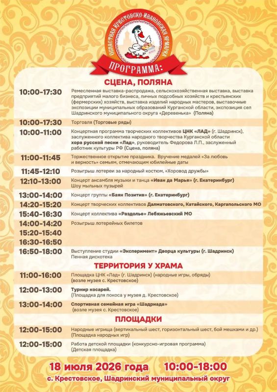 Администрация Шадринского муниципального округа и Департамент агропромышленного комплекса Курганской области приглашают товаропроизводителей пищевой и сельскохозяйственной продукции принять участие в традиционной...