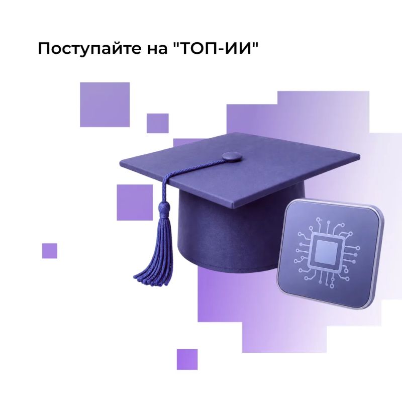 Успейте поступить на программы подготовки топовых ИИ-специалистов