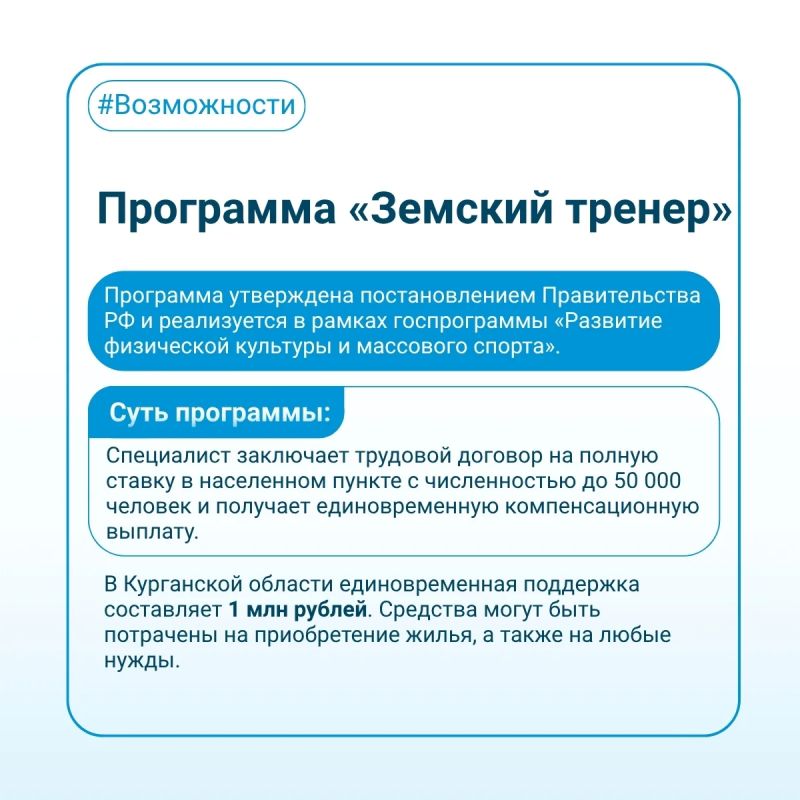 «Земский тренер» - программа поддержки тренеров «Земский тренер» - программа поддержки тренеров