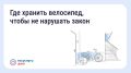 Хранение велосипедов в МКД: что говорит закон
