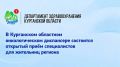 Жительницы региона смогут пройти бесплатное обследование в Курганском областном онкологическом диспансере