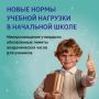 Минпросвещения изменило нормативы учебной нагрузки для начальных классов