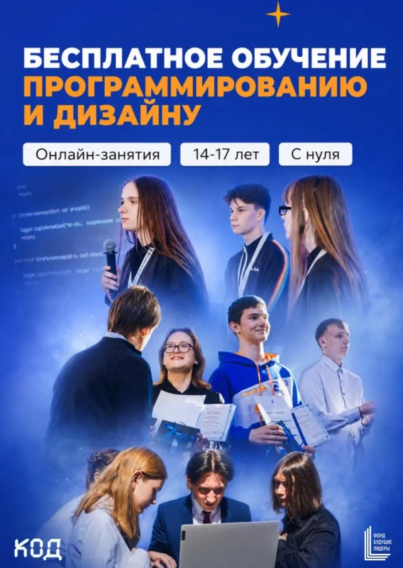 Бесплатное IT-обучение для курганских школьников: старт набора в проект «КОД»