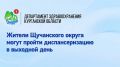 Жители Щучанского округа могут пройти диспансеризацию в выходной день