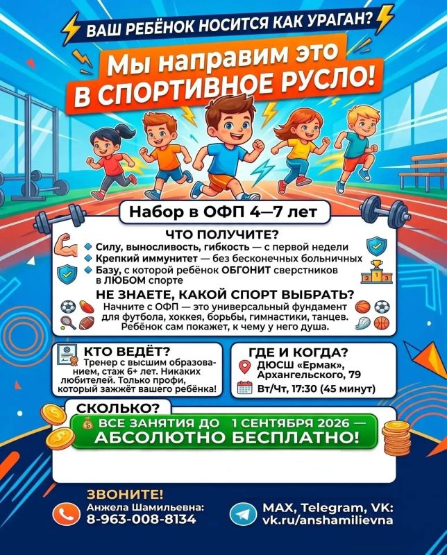 Спортшкола «Ермак» объявила набор детей в группу общей физической подготовки