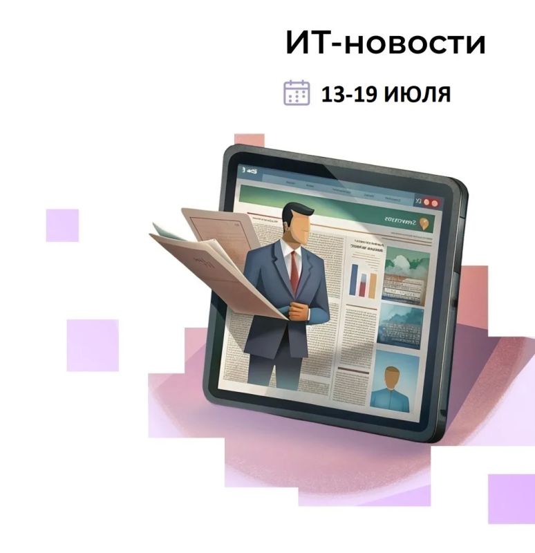 Цифровые новости прошлой недели