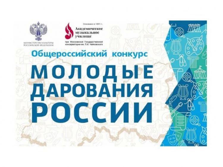 Обучающиеся Детской школы искусств № 1 – в числе призеров конкурса «Молодые дарования России»