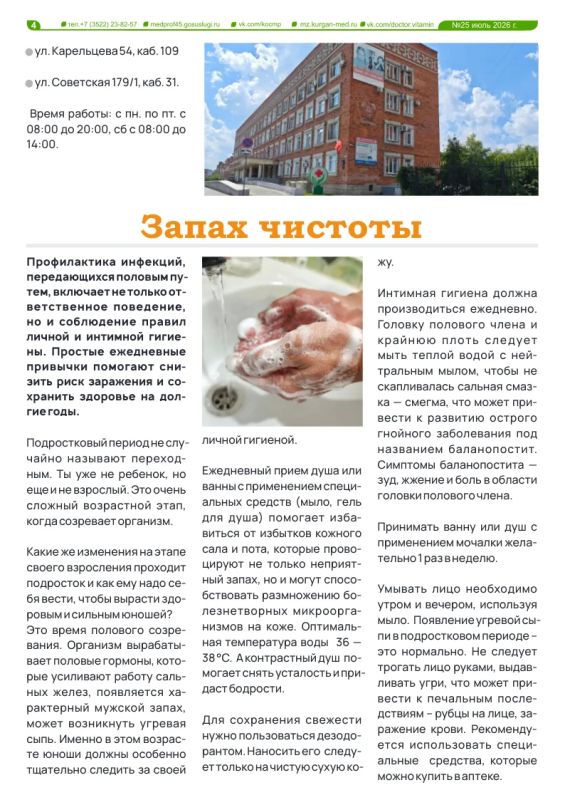 В новом выпуске газеты «Доктор Витамин» можно узнать основные правила защиты от заражения инфекциями, передающимися половым путем, а также то, как часто человеку, который заботится о своем здоровье, следует проходить... В новом выпуске газеты «Доктор Витамин» можно узнать основные правила защиты от заражения инфекциями, передающимися половым путем, а также то, как часто человеку, который заботится о своем здоровье, следует проходить...