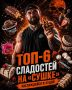 Лучшие сладости для диеты: сладости на сушке