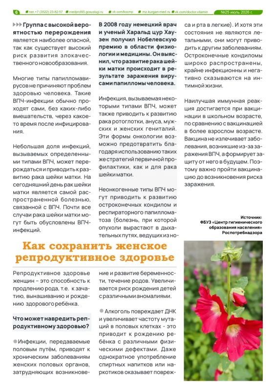В новом выпуске газеты «Доктор Витамин» можно узнать основные правила защиты от заражения инфекциями, передающимися половым путем, а также то, как часто человеку, который заботится о своем здоровье, следует проходить... В новом выпуске газеты «Доктор Витамин» можно узнать основные правила защиты от заражения инфекциями, передающимися половым путем, а также то, как часто человеку, который заботится о своем здоровье, следует проходить...