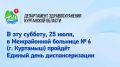 В эту субботу, 25 июля, в Межрайонной больнице №6 (г. Куртамыш) пройдёт Единый день диспансеризации