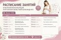 Курганская областная больница №2 приглашает на занятия в школу будущих мам