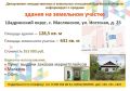 Департамент имущественных и земельных отношений Курганской области предлагает приобрести в собственность недвижимое имущество: