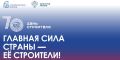 Всероссийский медиафорум «Строим будущее России»
