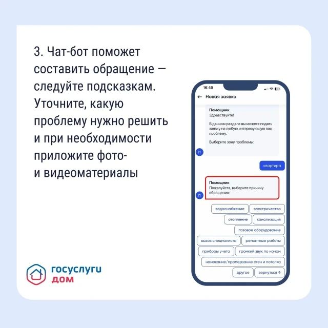 Подайте заявку в управляющую организацию через приложение «Госуслуги Дом» Подайте заявку в управляющую организацию через приложение «Госуслуги Дом»