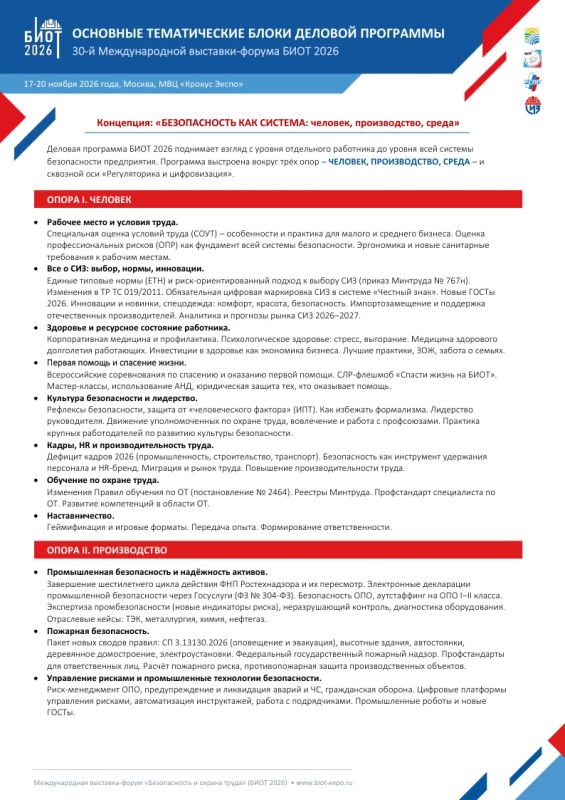17-20 ноября 2026 года в МВЦ «Крокус Экспо» состоится 30-я Юбилейная международная специализированная выставка-форум «Безопасность и охрана труда» 17-20 ноября 2026 года в МВЦ «Крокус Экспо» состоится 30-я Юбилейная международная специализированная выставка-форум «Безопасность и охрана труда»