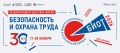 17-20 ноября 2026 года в МВЦ «Крокус Экспо» состоится 30-я Юбилейная международная специализированная выставка-форум «Безопасность и охрана труда»
