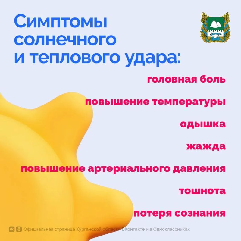 По информации Главного управления МЧС России по Курганской области, с 25 по 30 июля в отдельных районах региона установится аномально жаркая погода с температурой воздуха 36–37 градусов По информации Главного управления МЧС России по Курганской области, с 25 по 30 июля в отдельных районах региона установится аномально жаркая погода с температурой воздуха 36–37 градусов