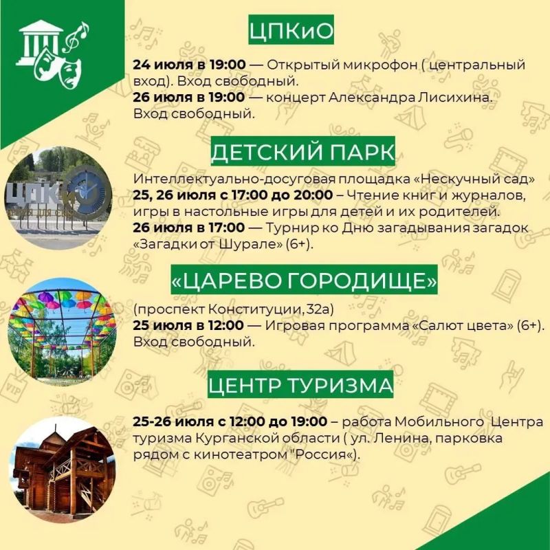 Лето в городе — это не только жара! Это время, когда культурная жизнь выходит на улицу, чтобы каждый нашёл занятие по душе под открытым небом Лето в городе — это не только жара! Это время, когда культурная жизнь выходит на улицу, чтобы каждый нашёл занятие по душе под открытым небом