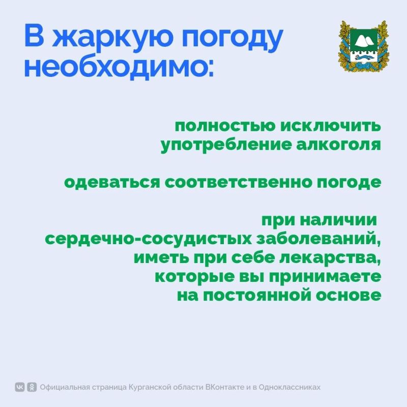 По информации Главного управления МЧС России по Курганской области, с 25 по 30 июля в отдельных районах региона установится аномально жаркая погода с температурой воздуха 36–37 градусов По информации Главного управления МЧС России по Курганской области, с 25 по 30 июля в отдельных районах региона установится аномально жаркая погода с температурой воздуха 36–37 градусов