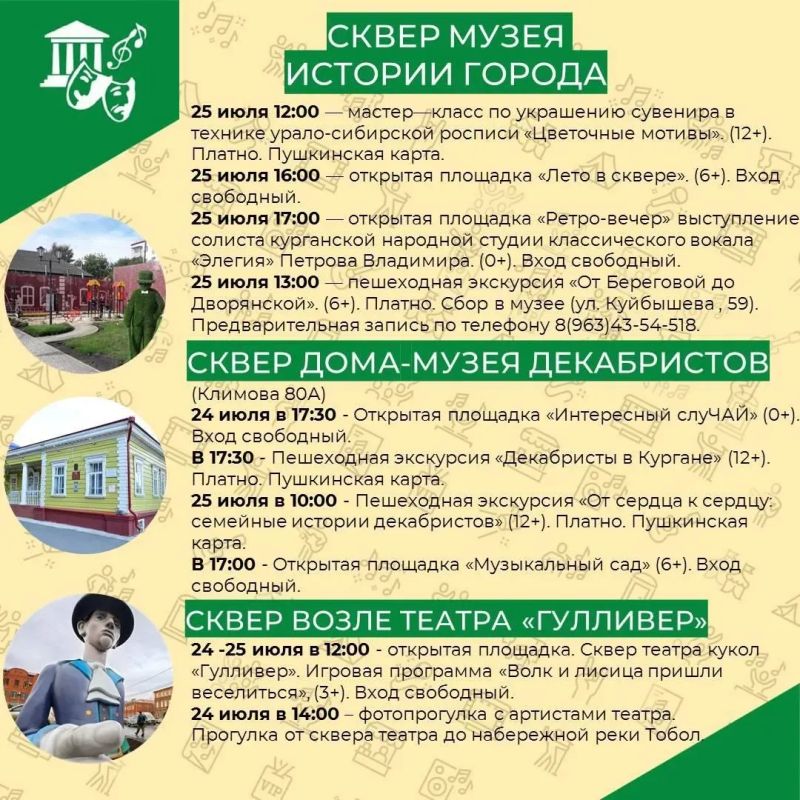 Лето в городе — это не только жара! Это время, когда культурная жизнь выходит на улицу, чтобы каждый нашёл занятие по душе под открытым небом Лето в городе — это не только жара! Это время, когда культурная жизнь выходит на улицу, чтобы каждый нашёл занятие по душе под открытым небом