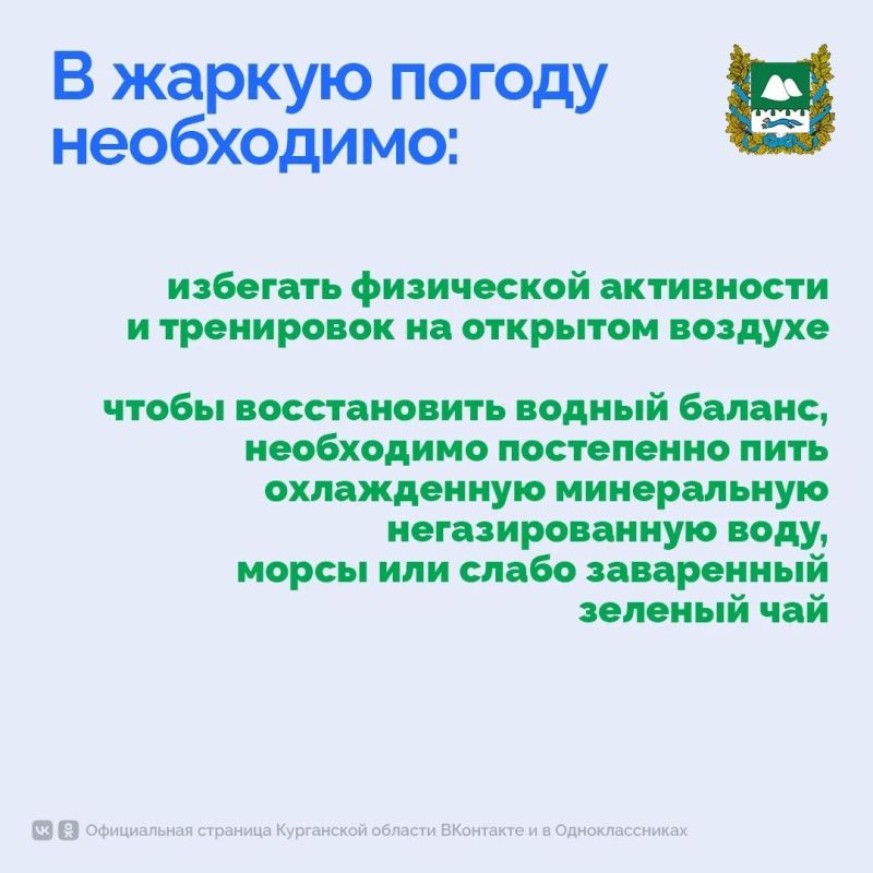 По информации Главного управления МЧС России по Курганской области, с 25 по 30 июля в отдельных районах региона установится аномально жаркая погода с температурой воздуха 36–37 градусов По информации Главного управления МЧС России по Курганской области, с 25 по 30 июля в отдельных районах региона установится аномально жаркая погода с температурой воздуха 36–37 градусов