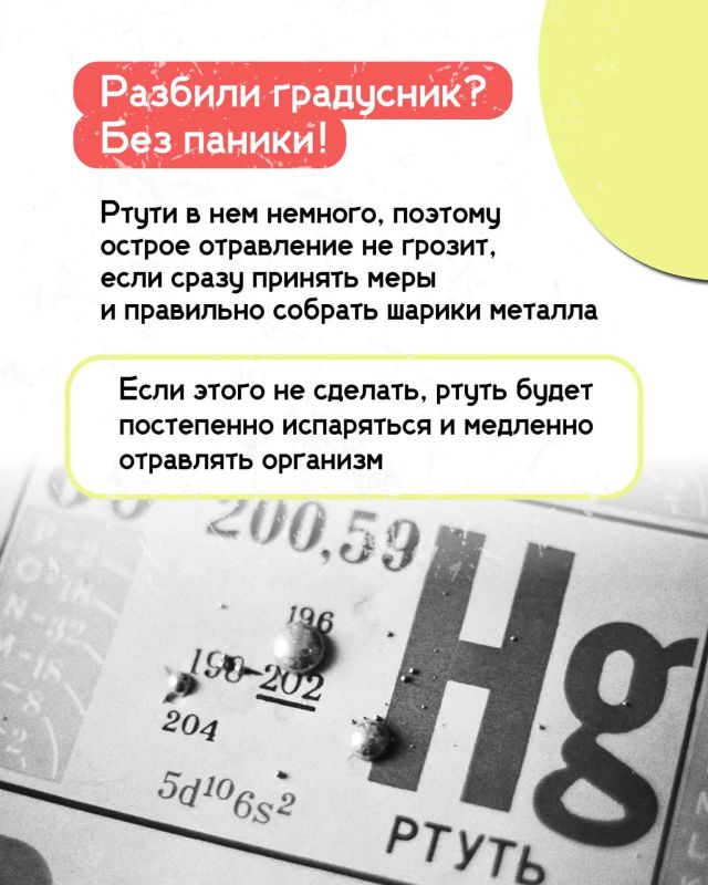 Разбился градусник: что делать? Разбился градусник: что делать?