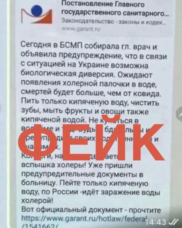 В Курганской области зафиксировано повторное распространение в мессенджерах ложной информации об угрозе появления холерной палочки в воде и возможной вспышки холеры, которую ведомства, на которые идёт ссылка, уже ...