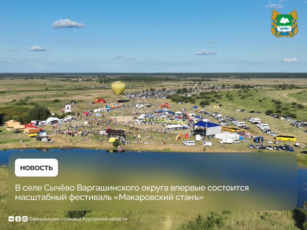 В субботу, 1 августа, в селе Сычёво Варгашинского округа впервые состоится масштабный фестиваль «Макаровский станъ»