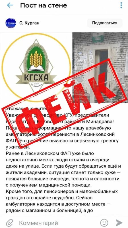 В социальных сетях распространяется недостоверная информация об изменении места оказания медицинской помощи жителям села Лесниково Кетовского округа