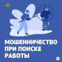 За минувшую неделю в Зауралье возбуждено 23 уголовных дела по фактам IT-преступлений, общий ущерб по которым составил более четырёх миллионов рублей