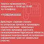 В Департаменте имущественных и земельных отношений Курганской области действует «прямая линия» по вопросам сроков и процедуры предоставления земельных участков органами местного самоуправления Курганской области, оказанию...