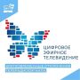 Информируем о кратковременном отключении телерадиосигнала в период с 3 по 9 августа 2026 года