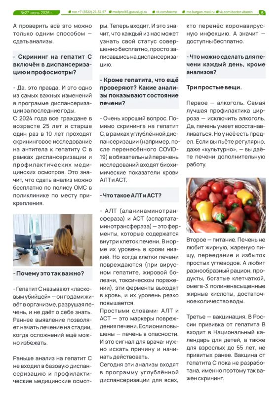 Вышел новый выпуск газеты «Доктор Витамин», он посвящен неделе профилактики заболеваний печени Вышел новый выпуск газеты «Доктор Витамин», он посвящен неделе профилактики заболеваний печени