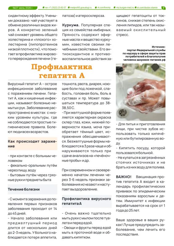 Вышел новый выпуск газеты «Доктор Витамин», он посвящен неделе профилактики заболеваний печени Вышел новый выпуск газеты «Доктор Витамин», он посвящен неделе профилактики заболеваний печени