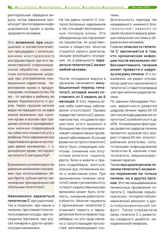 Вышел новый выпуск газеты «Доктор Витамин», он посвящен неделе профилактики заболеваний печени Вышел новый выпуск газеты «Доктор Витамин», он посвящен неделе профилактики заболеваний печени