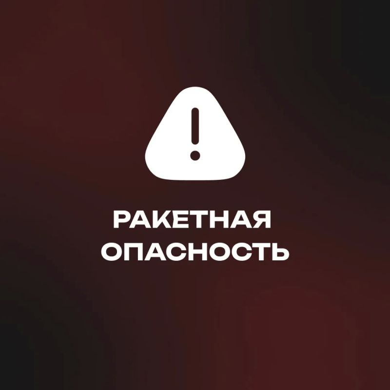 В Курганской области объявили ракетную опасность