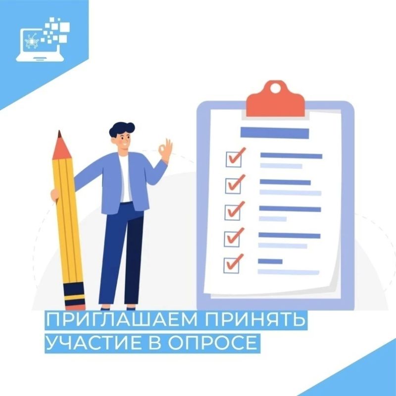 Департамент информационных технологий и цифрового развития Курганской области приглашает принять участие в опросе на тему «Об использовании мобильного приложения «Госключ»