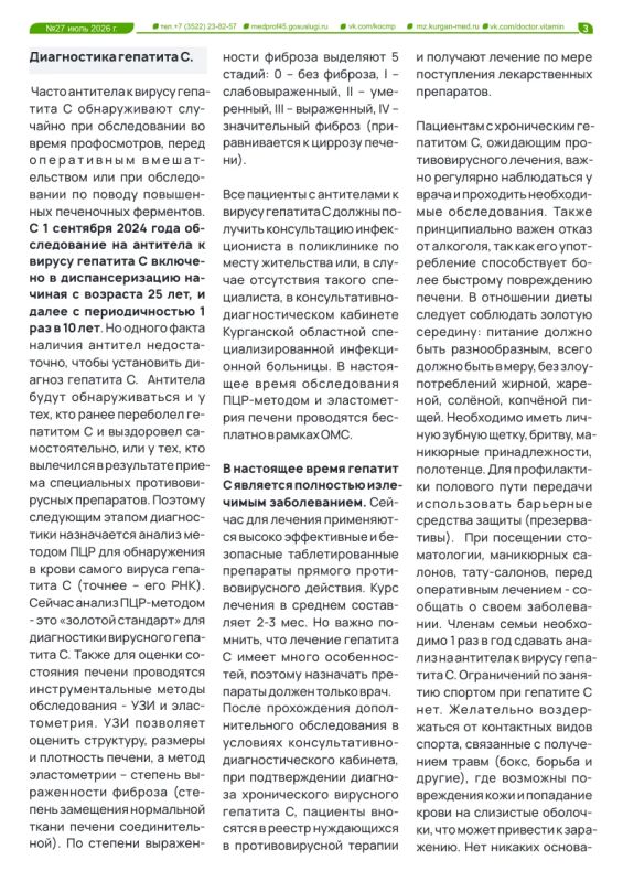 Вышел новый выпуск газеты «Доктор Витамин», он посвящен неделе профилактики заболеваний печени Вышел новый выпуск газеты «Доктор Витамин», он посвящен неделе профилактики заболеваний печени