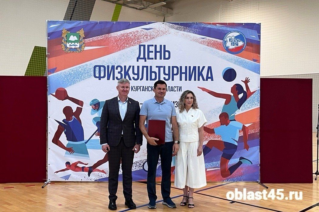 В Кургане отметили тех, кто стоит за спортивными победами региона
