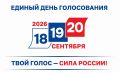 Завершилась регистрация кандидатов на всех уровнях выборов, проводимых в Курганской области