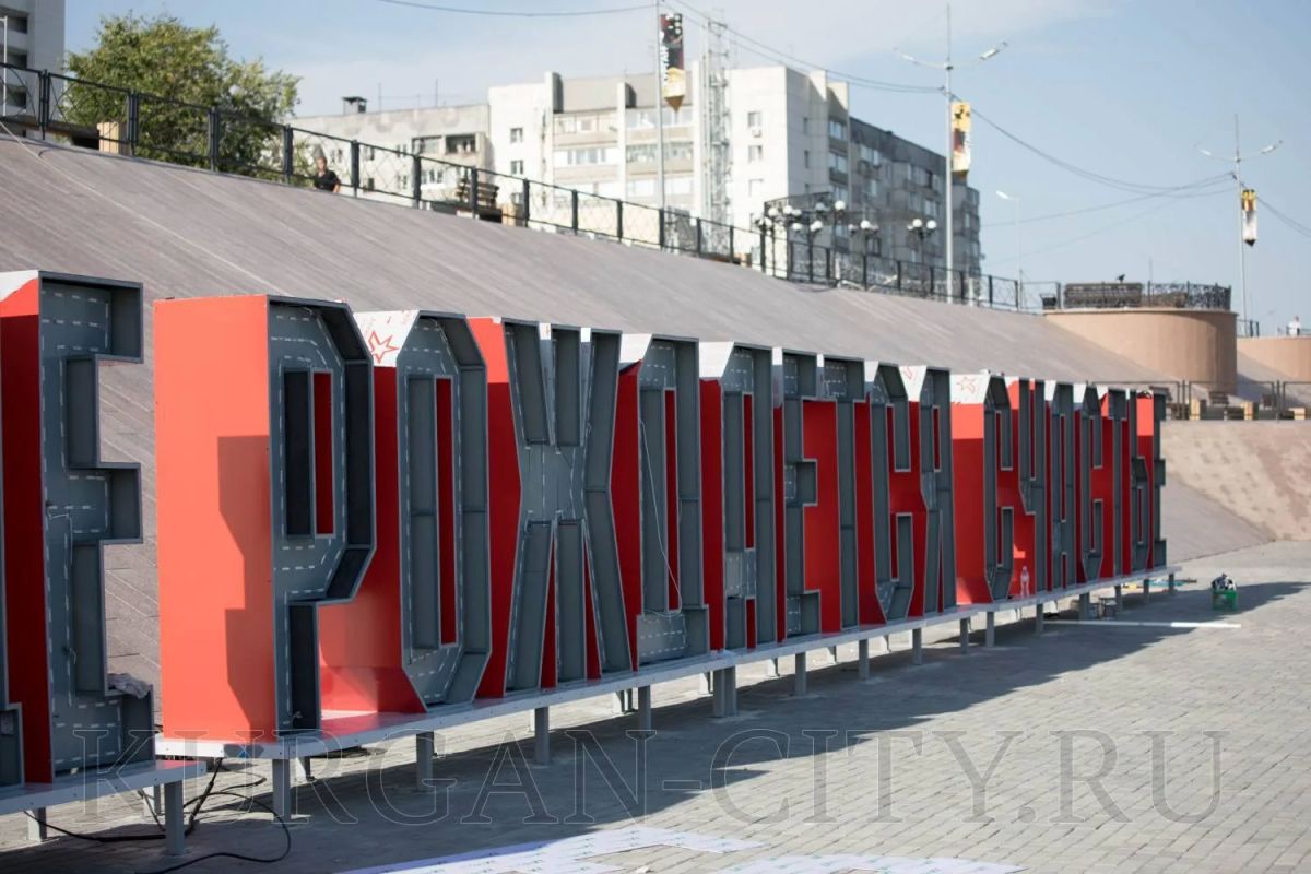 На набережной реки Тобол в Кургане появилась новая объёмная световая конструкция — арт-объект «Место, где рождается счастье» На набережной реки Тобол в Кургане появилась новая объёмная световая конструкция — арт-объект «Место, где рождается счастье»