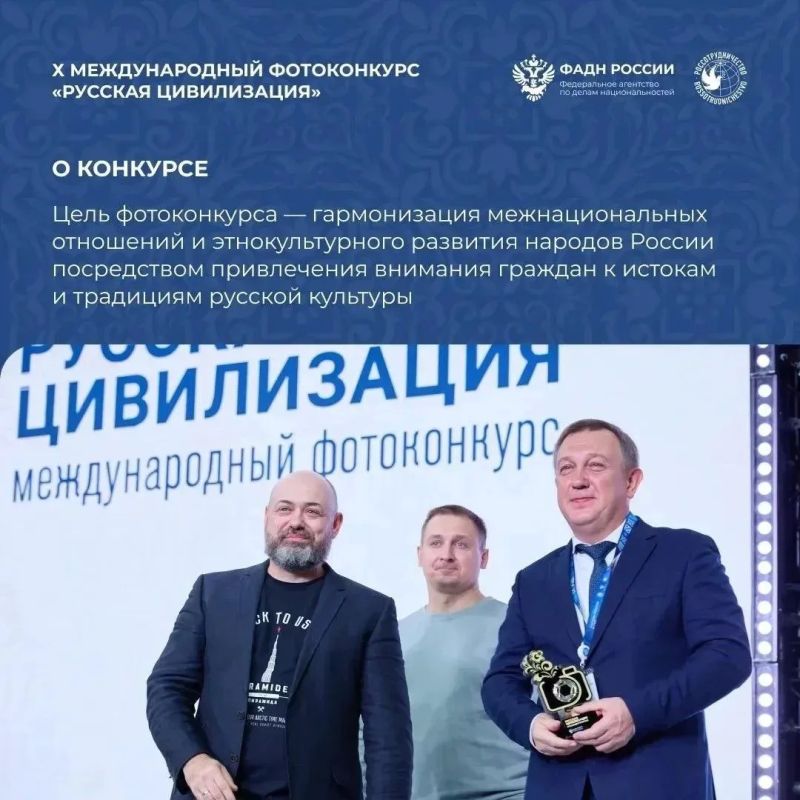 Продолжается приём заявок на X юбилейный Международный фотоконкурс «Русская цивилизация» до 12 октября на официальном сайте: Продолжается приём заявок на X юбилейный Международный фотоконкурс «Русская цивилизация» до 12 октября на официальном сайте: