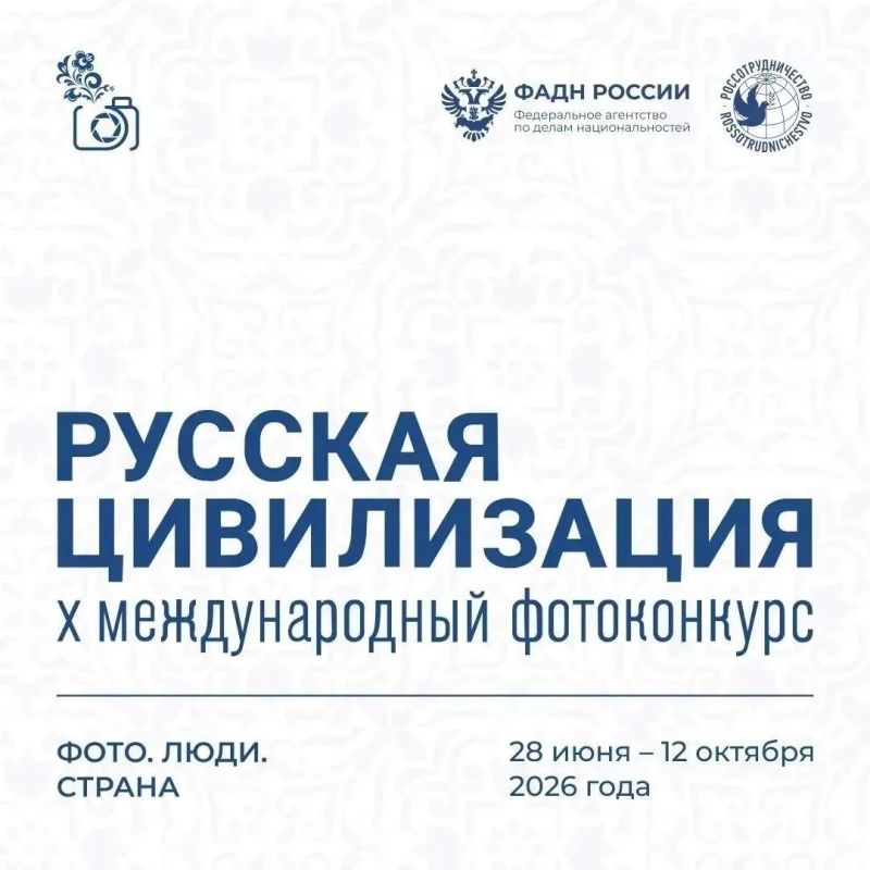 Продолжается приём заявок на X юбилейный Международный фотоконкурс «Русская цивилизация» до 12 октября на официальном сайте: Продолжается приём заявок на X юбилейный Международный фотоконкурс «Русская цивилизация» до 12 октября на официальном сайте: